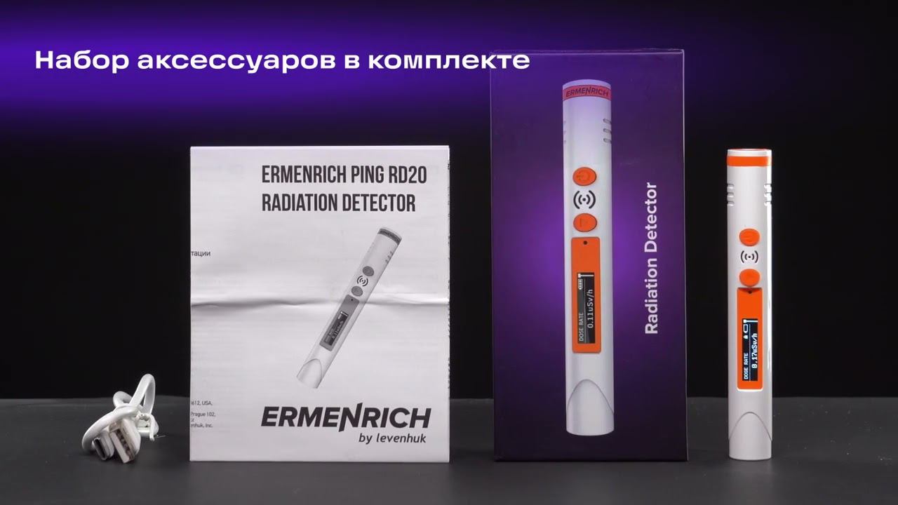 Дозиметр Ermenrich Ping RD20 – имиджевое видео