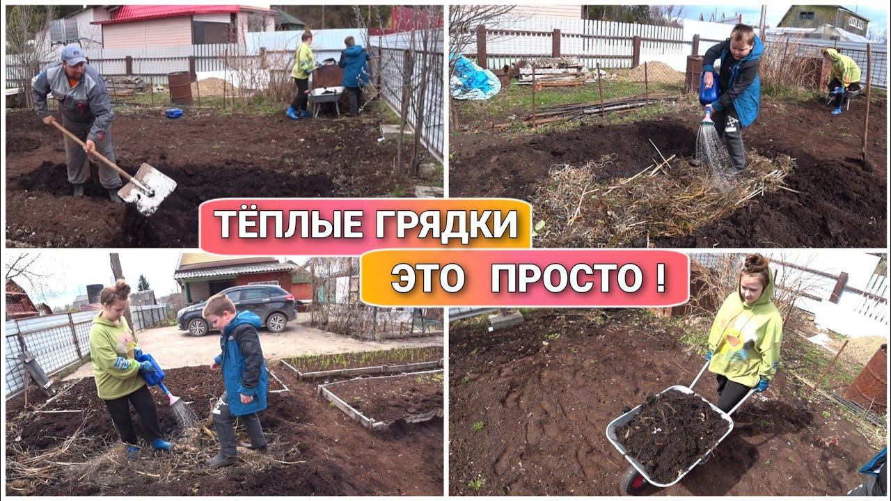 Как сделать тёплые грядки на огороде//Сможет даже ребёнок//Простые тёплые грядки//Канал про жизнь!!!
