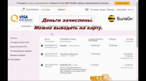 Снять деньги с телефона билайн на карту, если сумма меньше 1300 рублей.
