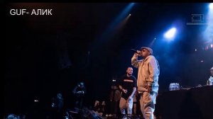 GUF - АЛИК новинка
