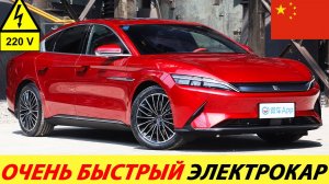 НОВЫЙ ЭЛЕКТРОМОБИЛЬ ИЗ КИТАЯ 2021 ГОДА. БЫСТРЫЙ BYD HAN EV УДИВИЛ. ЭЛЕКТРОКАР С БОЛЬШИМ ЗАПАСОМ ХОДА