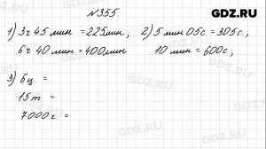 № 355 - Математика 4 класс 1 часть Моро