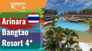 ? Arinara Bangtao Resort 4*_Таиланд. Цена в описании ↓
