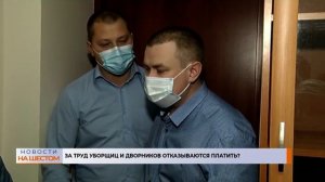 За труд уборщиц и дворников отказываются платить?