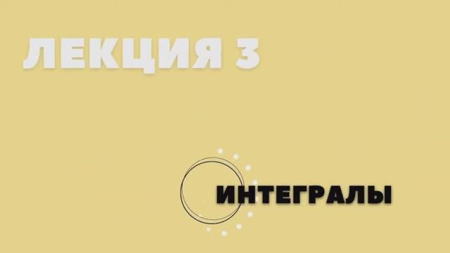 Лекция 3. О полярных координатах и вычислении площади и периметра