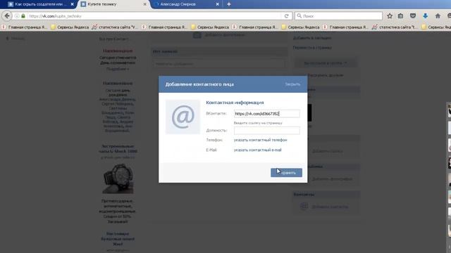 Как скрыть создателя или администратора группы вконтакте смотреть онлайн