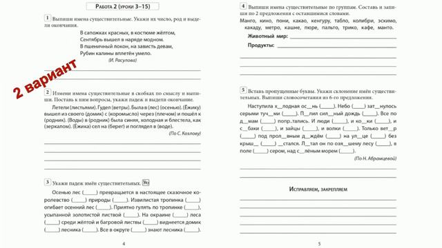 Русский язык, 4 класс, серия "Контроль Диагностика Коррекция" смотреть онлайн