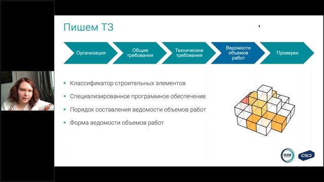 EIR, BEP, CDE и другие: BIM у заказчика без сложных слов смотреть онлайн