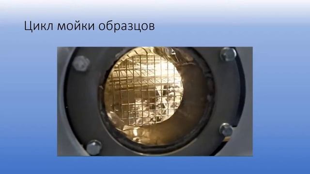 Тестовая Мойка деталей МКС-100