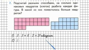 Страница 47 Задание 7 – Математика 3 класс (Моро) Часть 1