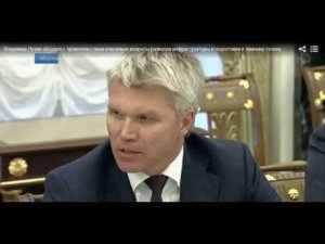 Первый канал: Павел Колобков принял участие в совещании с членами Правительства России