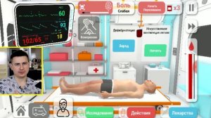 Нейрохирург играет в Reanimation inc | Скорая помощь и реанимация в игре