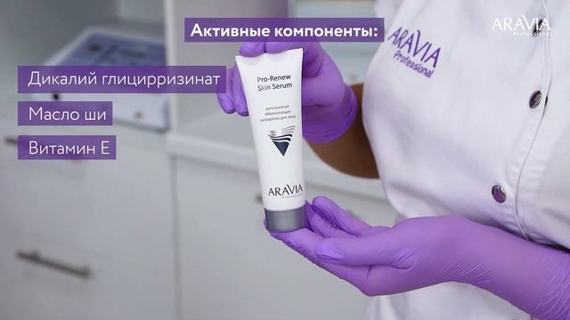 Профессиональная экспресс-процедура - Микроигольчатый пилинг от ARAVIA Professional