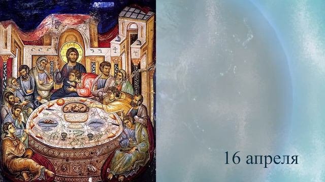 Православный календарь Страстная седмица