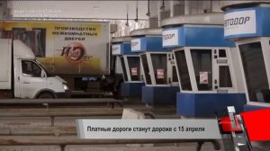 Штрафы за неоплату проезда по платным дорогам будут ниже