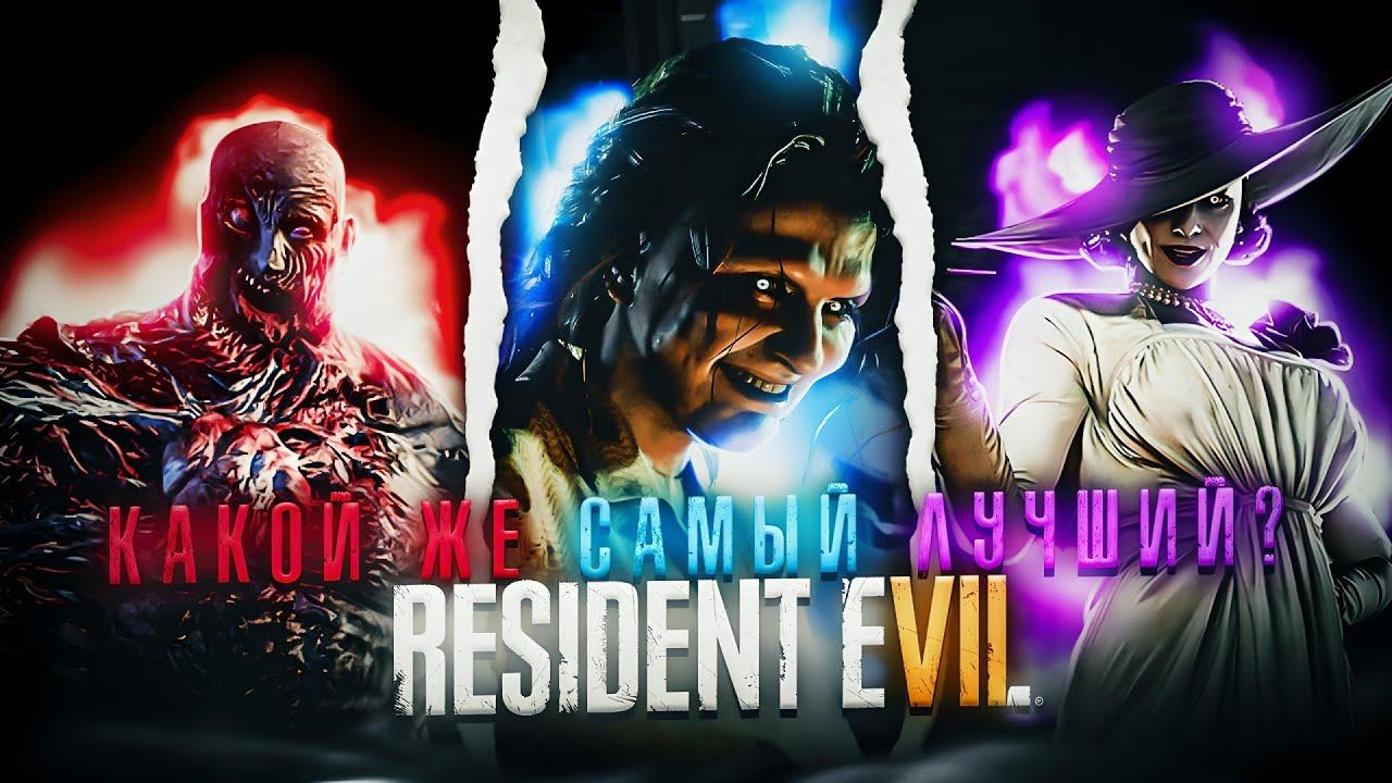 ЛУЧШИЙ RESIDENT EVIL смотреть онлайн