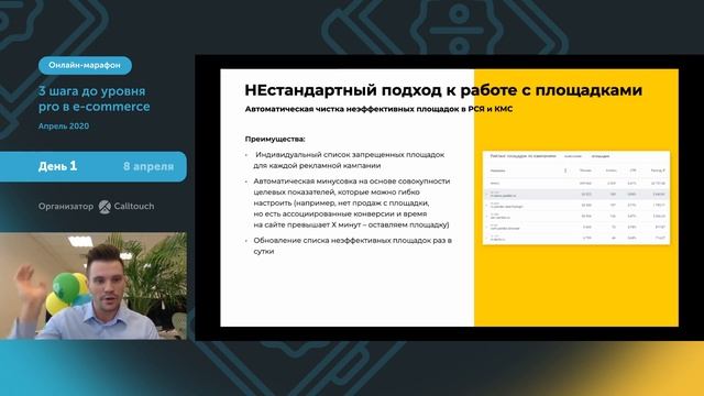 Онлайн-марафон «3 шага до уровня pro в e-commerce». День 1