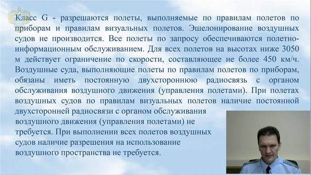 Использование воздушного пространства класса G