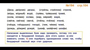 Руский язык учебник. 3 класс. Часть 1. Канакина Упражнение 194