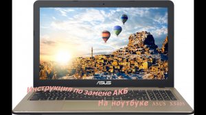 ASUS X540S ноутбук замена аккумулятора