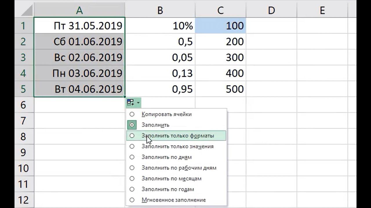 MS Excel Автозаполнение форматом