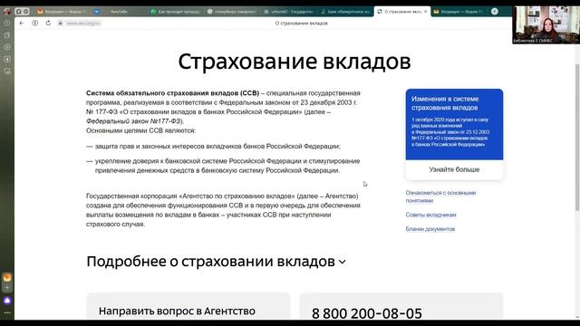 Деятельность Госюрбюро. Банкротство банка и действия вкладчиков