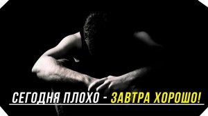 Посмотри это, если тебе плохо! #мотивация #сильныеслова #счастье