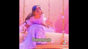 Персонажи Энканто реагируют на т/и (3 часть)