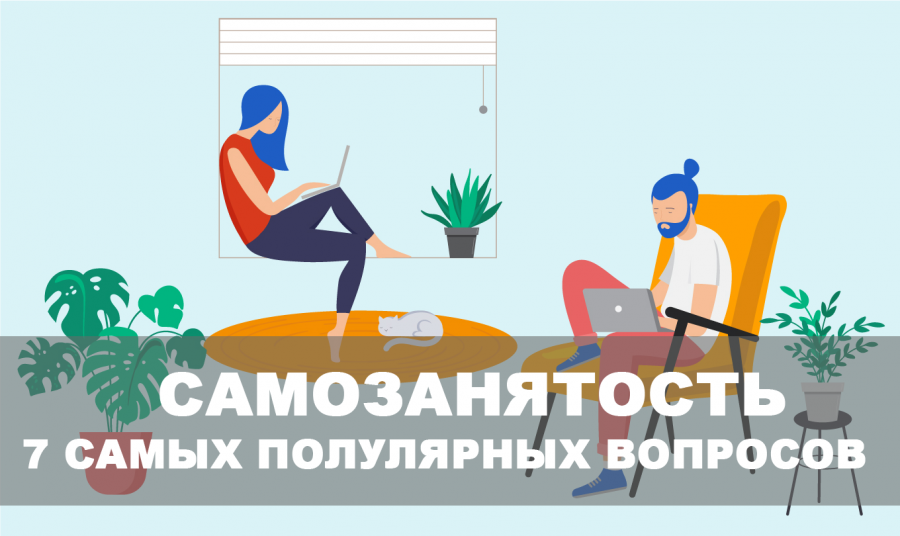 Самозанятость в 17. Оформление самозанятости. Как снять самозанятость. Самозанятые логотип. Как стать самозанятым.