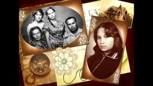 Мои года   Мое богатство