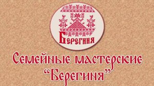 Мастер-класс по созданию народной игрушки «Птичка».mp4