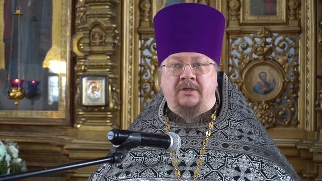 Проповедь иерея Константина Бурякова