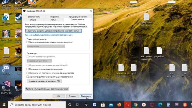 Как исправить "The client can't be started in OS compatibility mode" в FACEIT AC смотреть онлайн