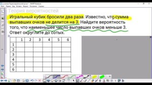 5-24 Теория вероятностей - Наибольшее число выбавших очков не превосходит 3 - Профильная математика