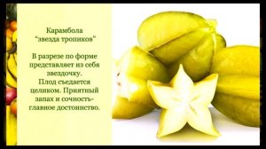 Экзотические фрукты Израиля