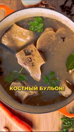 Костный бульен для здоровья