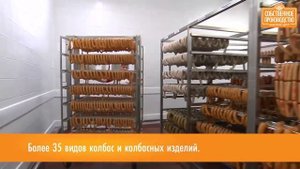 Собственное производство «Глобус». Мясной цех