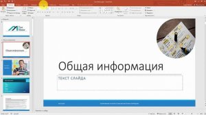 Курс по PowerPoint 2016. Введение. Как работать в Powerpoint. Элементы интерфейса Powerpoint