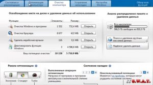 TuneUp Utilities 2013- оптимизация ПК - IT SWAT