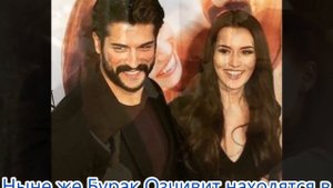 Бурак Озчивит - Секреты Личной Жизни. Новые Подробности.