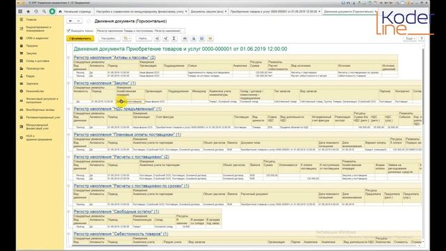 Вебинар «Настройка формирования проводок в международном учете в программе 1С:ERP ред. 2.4»