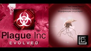 Прохождение Plague inc Червь Neurax на среднем уровне, без генов