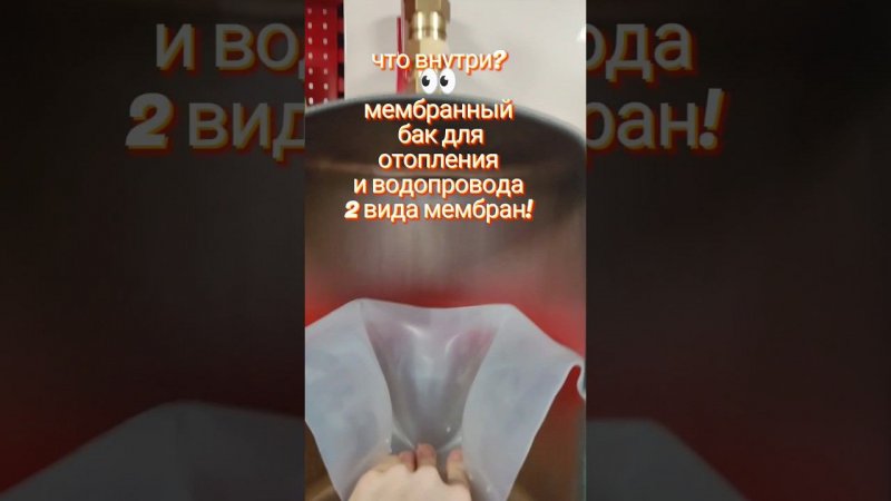 что внутри мембранного бака для отопления и водоснабжения