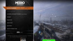 STREAM✔►Metro Exodus◄Полное прохождение►exStream Games◄часть №1