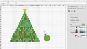 Делаем светящуюся ёлку в MS Excel