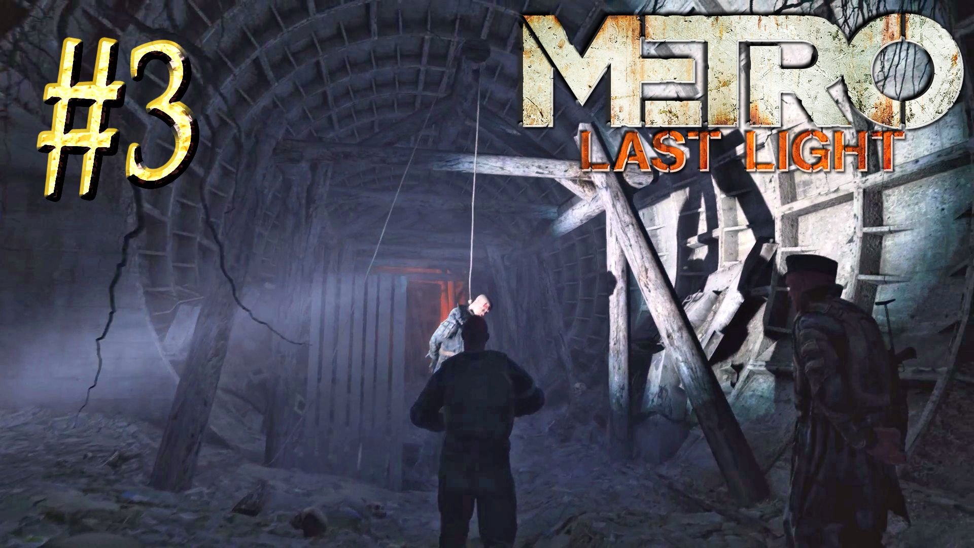 Metro Last Light ► Спасательная операция ► Прохождение #3