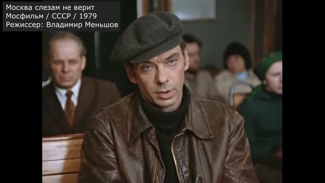 МОСКВА СЛЕЗАМ НЕ ВЕРИТ: РАЗБОР, ч. 2/2
