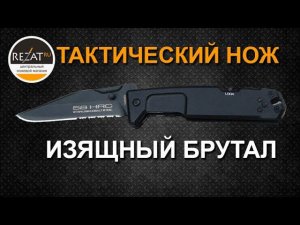Новый складной тактический нож M.P.C. Combo Edge от Extrema Ratio - изящный брутал | Обзор
