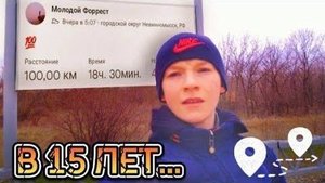 ШКОЛЬНИК ИДЁТ ПЕШКОМ 100 КМ ЗА 20 ЧАСОВ!!!