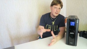 APC BACK-UPS BR1500G-RS: ИБП БЕЗ КОМПРОМИССОВ